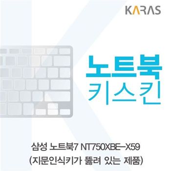 삼성 노트북7 <b>NT750XBE-X59</b> 노트북키스킨(A타입) 키스킨 노트북키스킨 이물질방지 키덮개
