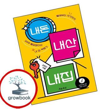 내돈 내산 내집 내돈내산내집 책 흐름출판