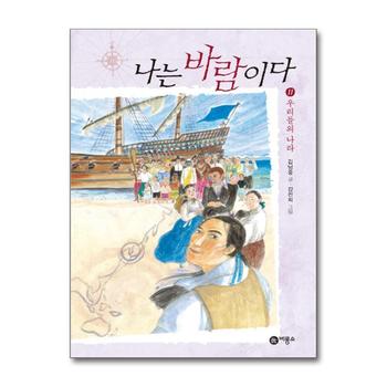 나는 바람이다 11 - 우리들의 나라 (일공일삼 104)