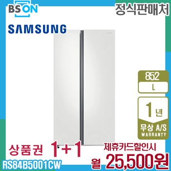 삼성 냉장고 양문형 852L 코타화이트 RS84B5001CW 5년 38500
