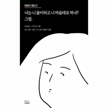 찌찌가 뭐라고(너는 니몸이라고 니마음대로하냐 그럼)