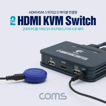 TBZ 2포트 HDMI KVM 스위치(2대1) 케이블(110cm) 연결형 BT268 KVM포트 신호제어기 PC스위치