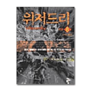 위저드리 8 - 완결
