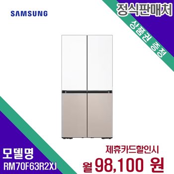 [렌탈] 삼성전자 냉장고 대용량 주방가전 640L RM70F63R2XJ 60개월 111100