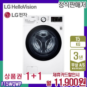 [렌탈] LG 트롬 드럼세탁기 15kg F15WQWP 화이트 월23900원 5년약정