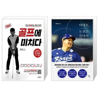 골프에 미치다 + 이대호  도전은 끝나지 않았다 _P339539344