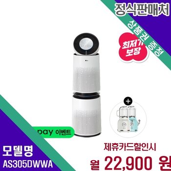 LG 퓨리케어 360˚ 플러스 30평형 스마트 공기 AS305DWWA 60개월 35900