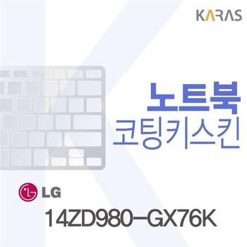 LG그램 14ZD980-GX76K용 코팅키스킨 키스킨 노트북키스킨 이물질방지 키덮개