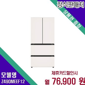LG 디오스 오브제컬렉션 김치톡톡 AI 491L Z490MEEF12 60개월 89900