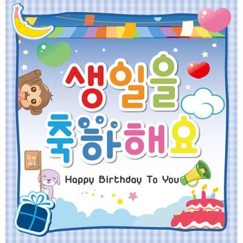 생일현수막V05-블루(80x84) 생일 현수막 블루 축하 메세지 파티 이벤트 배너 장식