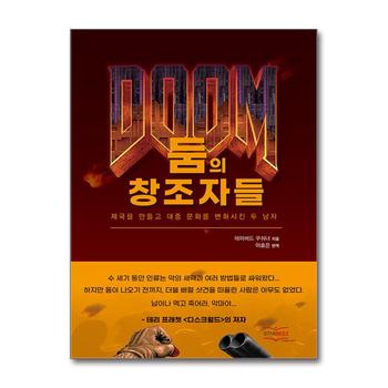 둠의 창조자들