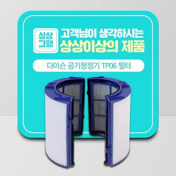 다이슨 호환 TP06 공기청정기 프리미엄 필터