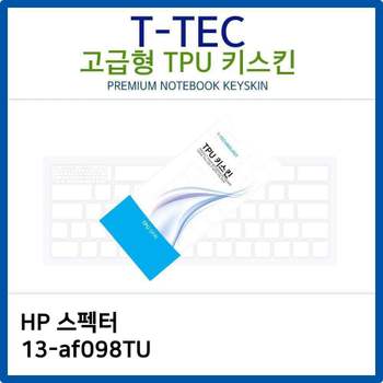 HP 스펙터 13-af098TU TPU키스킨(고급형) 노트북 키스킨 키커버 키보드스킨 키덮개