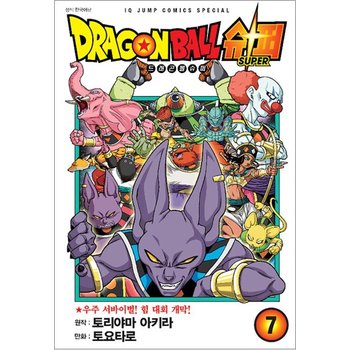 드래곤볼 슈퍼 7 권 만화 책 - 우주 서바이벌 힘 대회 개막