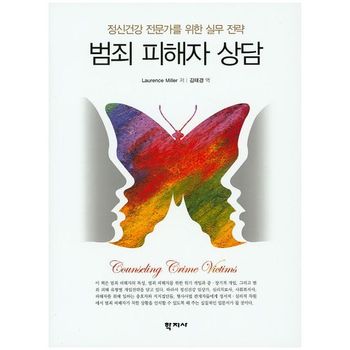 ? 범죄 피해자 상담