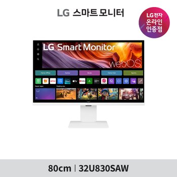 LG 스마트모니터 32U830SAW 80cm(32인치) 4K UHD IPS 스마트티비 이동식 TV 스탠드모니터