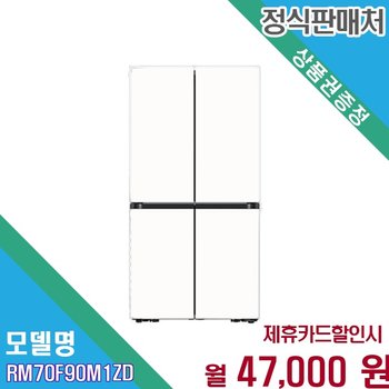 [렌탈] 삼성 으뜸효율 비스포크 AI 4도어 902L RM70F90M1ZD 60개월 60000