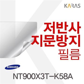 삼성 NT900X3T-K58A용 저반사필름