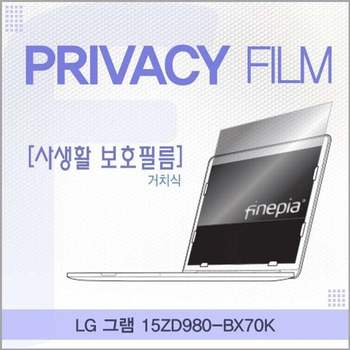 LG 그램 15ZD980-BX70K용 거치식 정보보호필름