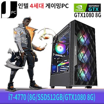 [중고] 중고 제이컴퓨터 인텔 i7-4770 (8G/SSD512GB/GTX1080 8G) 리뉴얼 게이밍 PC