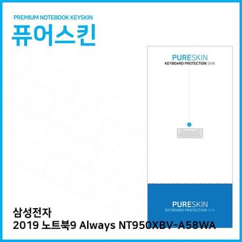 E.삼성 2019 노트북9 Always NT950XBV-A58WA 키스킨