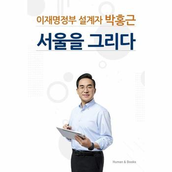 이재명정부 설계자 박홍근 서울을 그리다