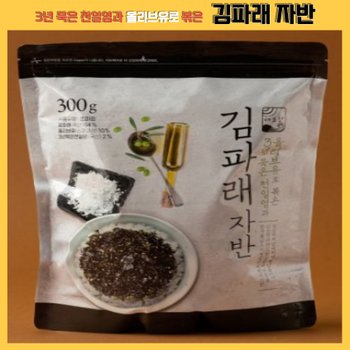 대명건해 [팡팡온스토어]해초랑  3년 묵은 천일염과 올리브유로 볶은 김파래자반 300g