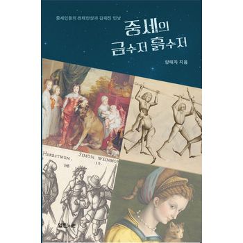 중세의 금수저ㆍ흙수저