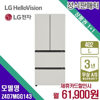 렌탈 LG 디오스 김치냉장고 엘지 오브제 스탠드형 402L Z407MGG143 5년 74900