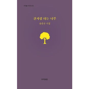 간지럼 타는 나무
