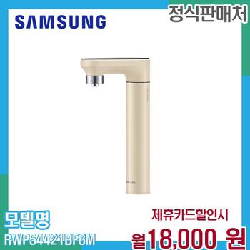삼성 냉온정수 일체형 비스포크 정수기 RWP54421BF8M 60개월 31000