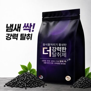 보랄 보국 한일음식물처리기 필터 대용량 활성탄 리필 2kg 호환용