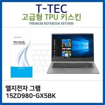 LG 그램 15ZD980-GX5BK TPU키스킨(고급형)