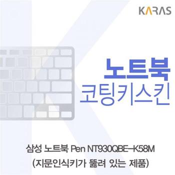 삼성 노트북 Pen 코팅키스킨A타입 NT930QBE-K58M