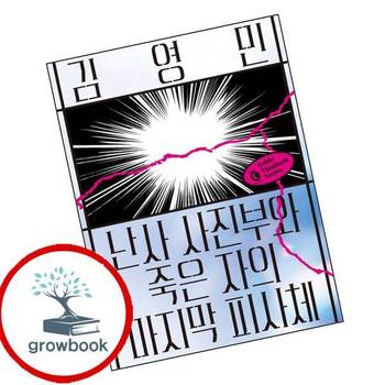 난사 사진부와 죽은 자의 마지막 피사체 난사사진부와죽은자의마지막피사체 책