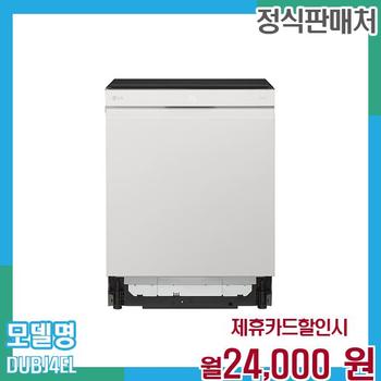 LG 식기세척기 디오스 오브제컬렉션 열풍건조 12인용 DUBJ4EL 60개월 월37000