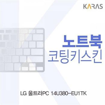 BS 160VDB02 LG 울트라PC 14U380-EU1TK용 코팅키스킨