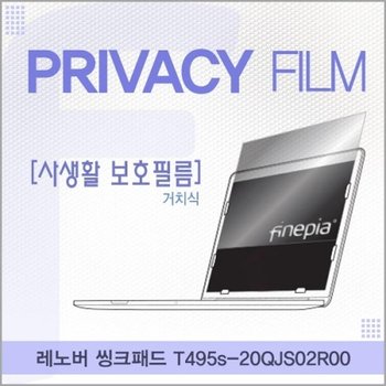레노버 씽크패드 T495s-20QJS02R00 거치식 정보필름