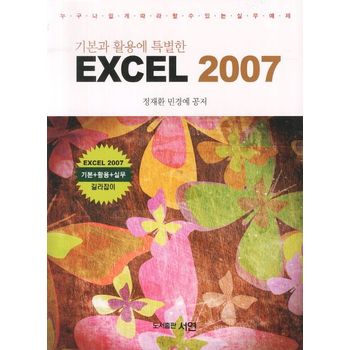 Excel 2007