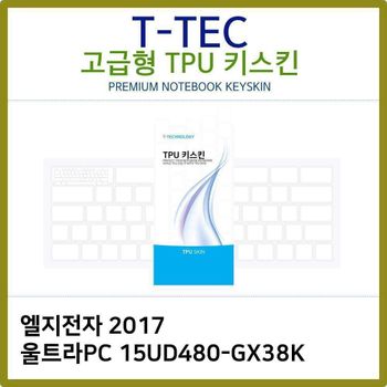 T.LG 2017 울트라PC 15UD480-GX38K TPU 키스킨(고급)