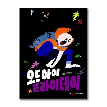 오드아이 프라이데이 (사계절 1318 문고 97)