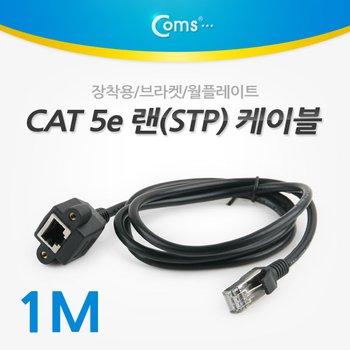 Coms Coms RJ45 포트, 연장(MF)/1M BU606