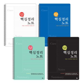 4권입 랜덤 핵심정리노트SP10885 핵심정리