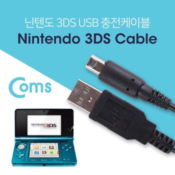 TBZ Coms 닌텐도 USB 충전 케이블 1.2M 닌텐도 3DS 3DSLL NDSI 2DS 3DSXL ND496