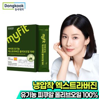 동국제약 마이핏 유기농 엑스트라버진 올리브오일 100% 스틱 1박스..[35349883]