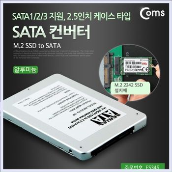 ES345 SATA컨버터 M.2 SSD to SATA변환 NGFF hdmi컨버터 led컨버터 인버터