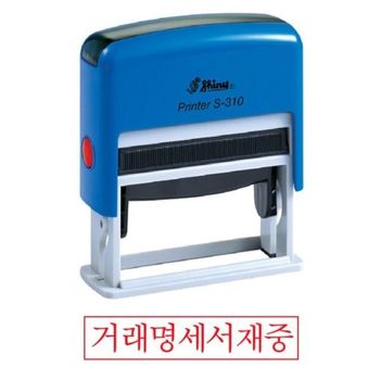 자동 스탬프 거래명세서 보관 케이스 사무자동화 문서관리
