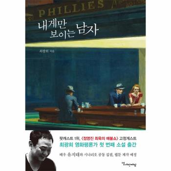 내게만 보이는 남자