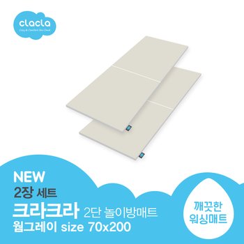 크라크라 이지클린 2단 폴더매트 MINI 웜그레이 2장 놀이방 아기 유아