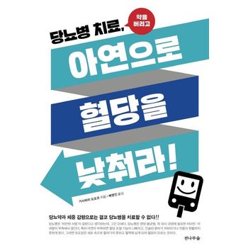 당뇨병치료, 아연으로 혈당을 낮취라!